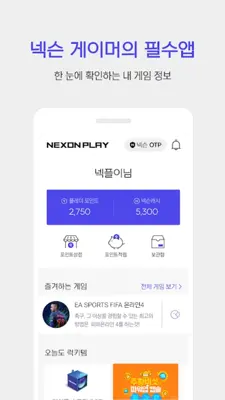 NEXON Play android App screenshot 2